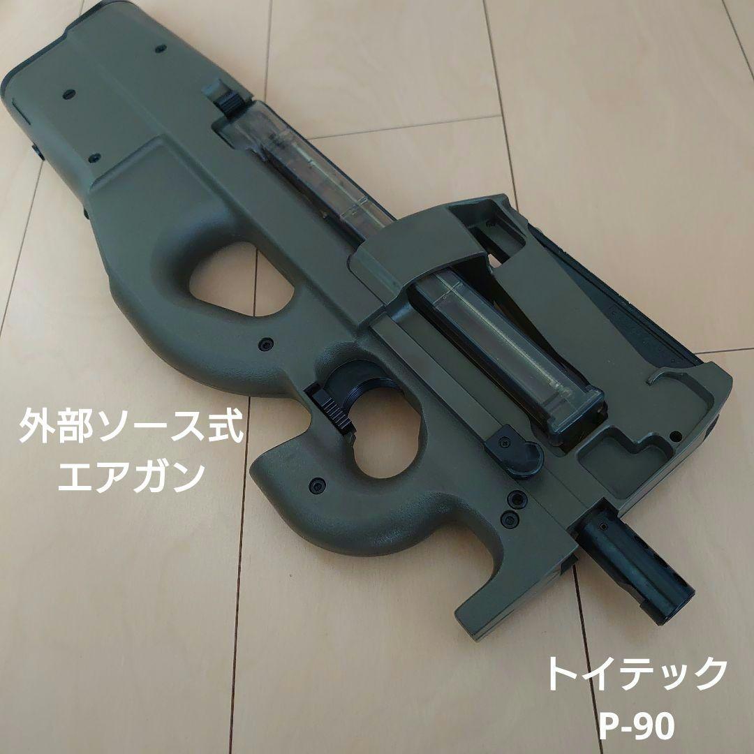 トイテック　P90　プロジェクト90　ODカラー（外部ソースエアガン） Yahoo!オークション -「トイテック p90」の落札相場・落札価格