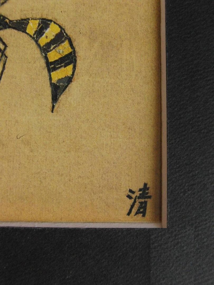 山下清、【ハチ二匹】、希少な額装用画集より、美品、日本人画家、新品