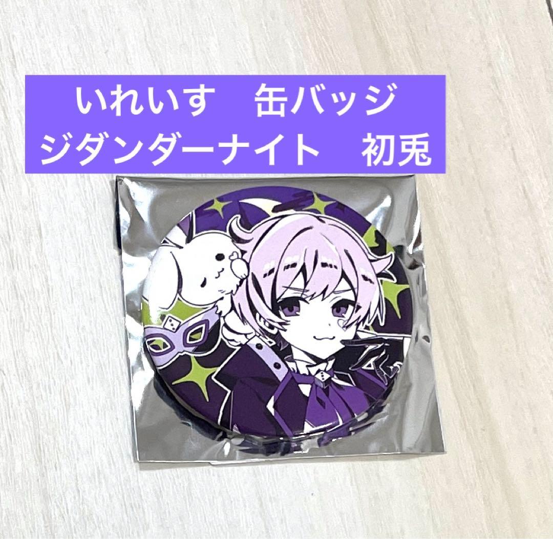 いれいす缶バッジ ジダンダーナイト 初兎 - メルカリ