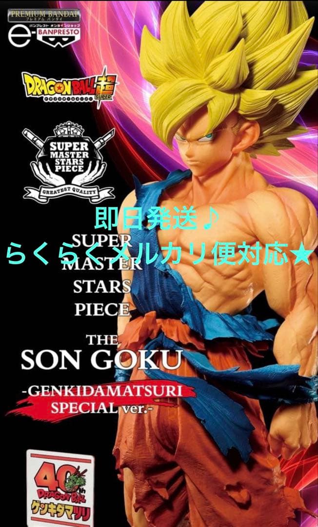【新品未開封】ドラゴンボール ゲンキダマツリ SMSP 孫悟空 超サイヤ人