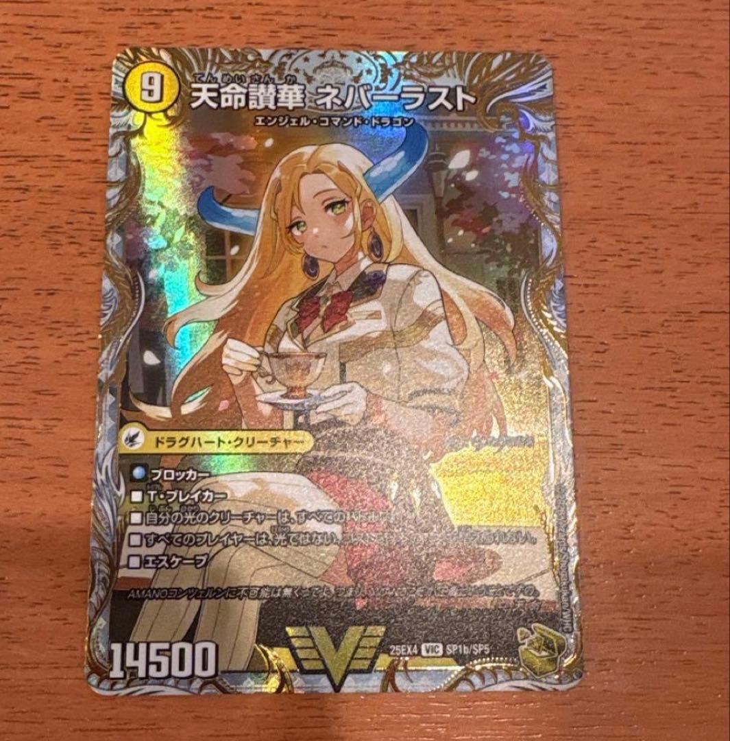 パンドラ　天獄の正義 ヘブンズヘブン 天命讃華 ネバーラスト 金トレジャー