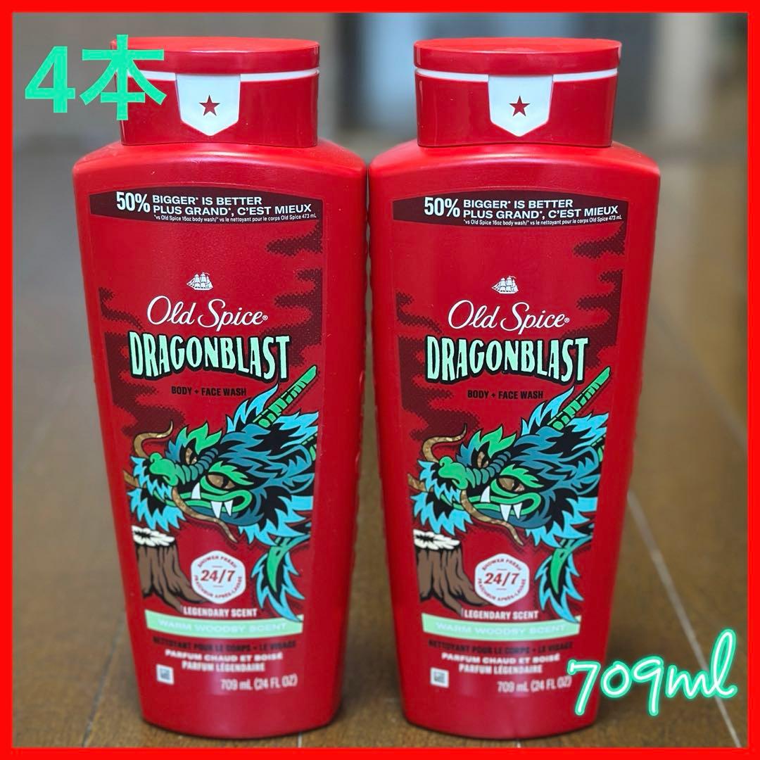 【4本】オールドスパイス ドラゴンブラスト ボディウォッシュ 709ml
