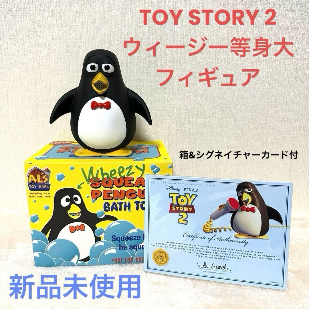 ウィージー トイストーリー2 フィギュア 等身大 新品未使用 箱付き ソフビ
