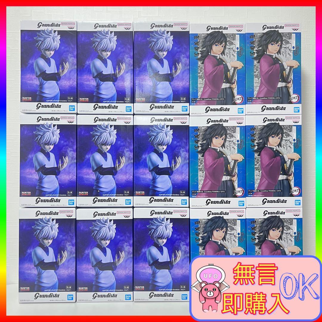 【新品未開封品】キルア 冨岡義勇 Grandista まとめ売り 15点セット