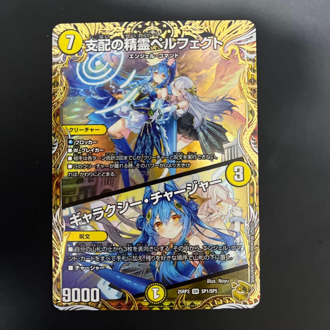 支配の精霊ペルフェクト 25RP3SP1/SP5 金トレジャー