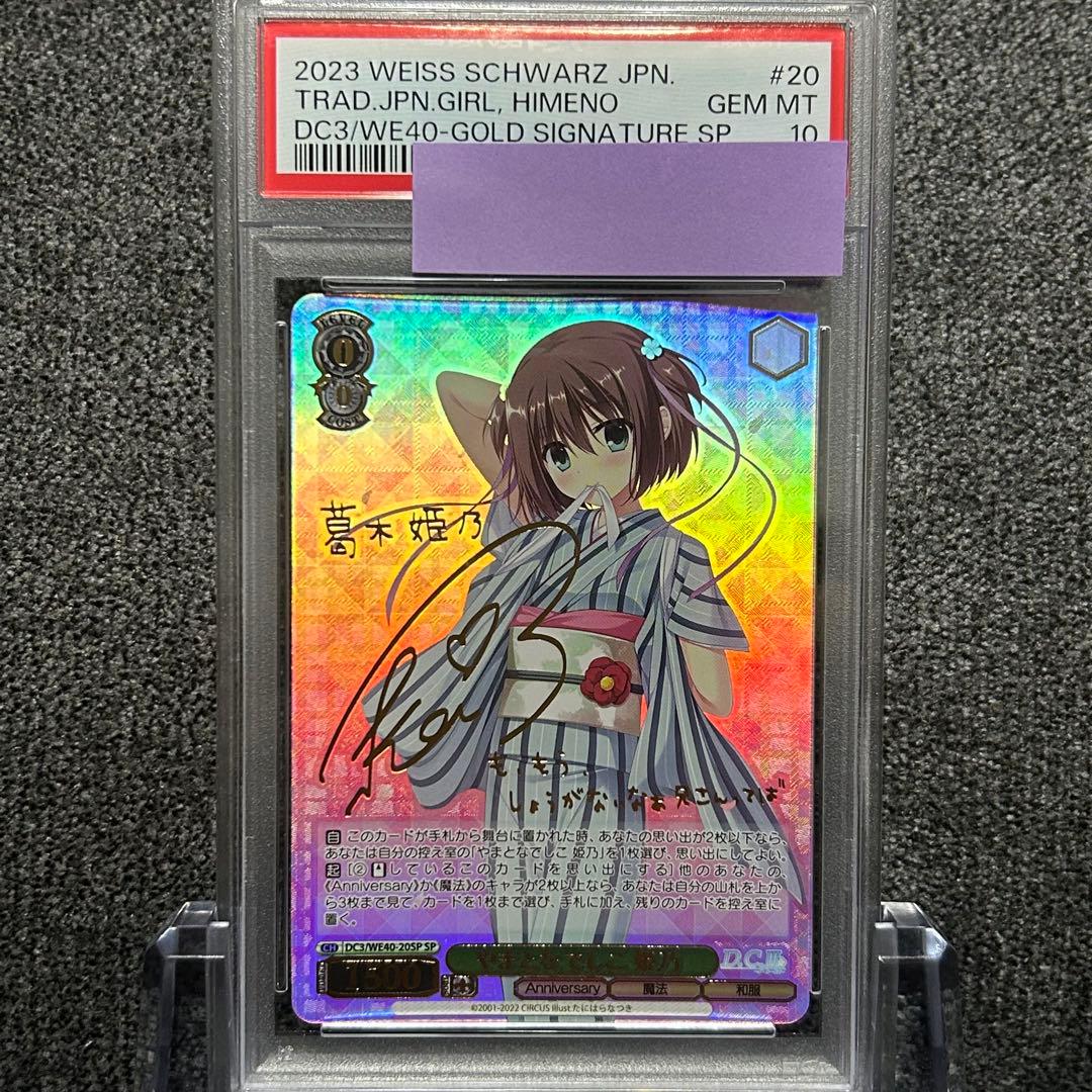 ヴァイスシュヴァルツ / PSA10 やまとなでしこ 姫乃 SP ヴァイスシュヴァルツ / PSA10 やまとなでしこ 姫乃 SP ヴァイス