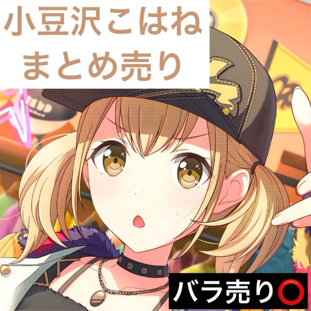 小豆沢こはね　まとめ売り