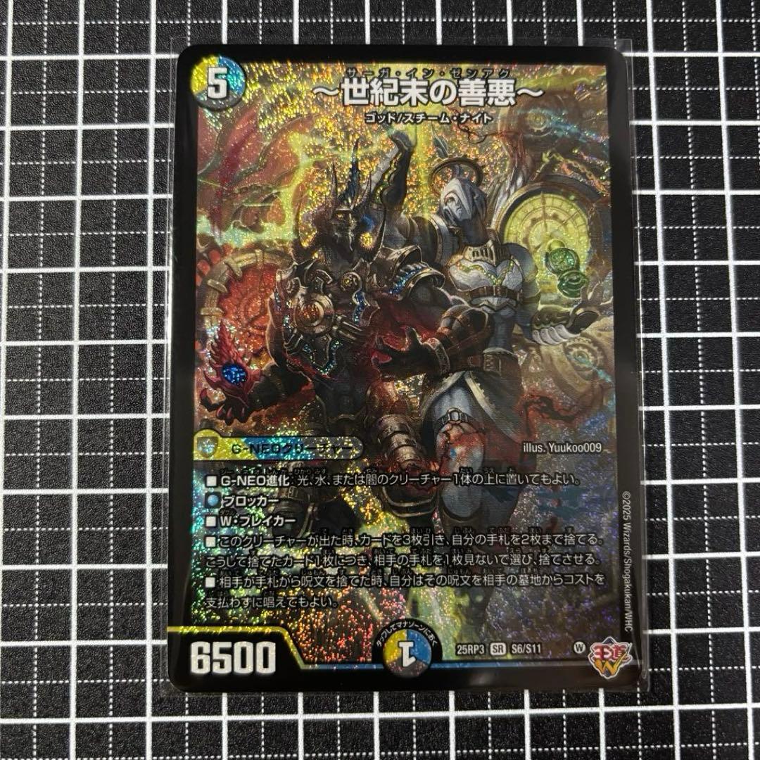 デュエルマスターズ 世紀末の覇者 サーガインゼンアク - メルカリ