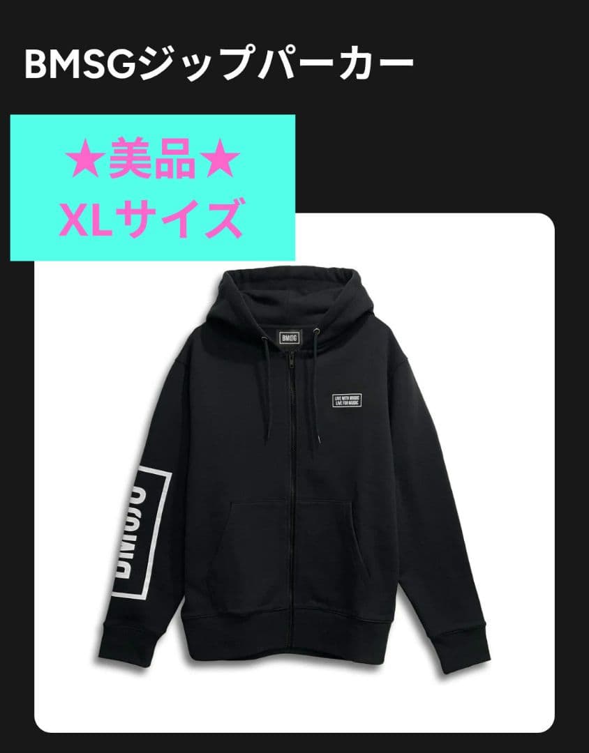★美品・完売品★BMSG♥ジップパーカー XLサイズ 黒