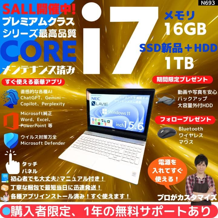 【タッチ i7×16GB×新品SSD✨】NEC／豪華アプリ／すぐ使える✨N693