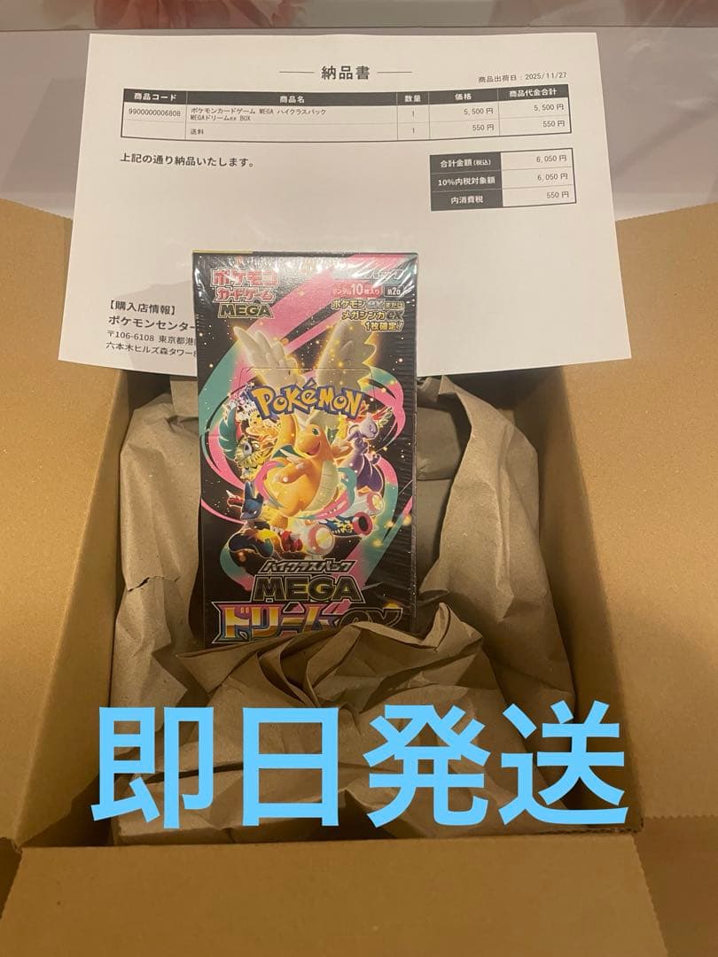 ポケモンカード ハイクラスパックMEGAドリームex １BOX シュリンク付き
