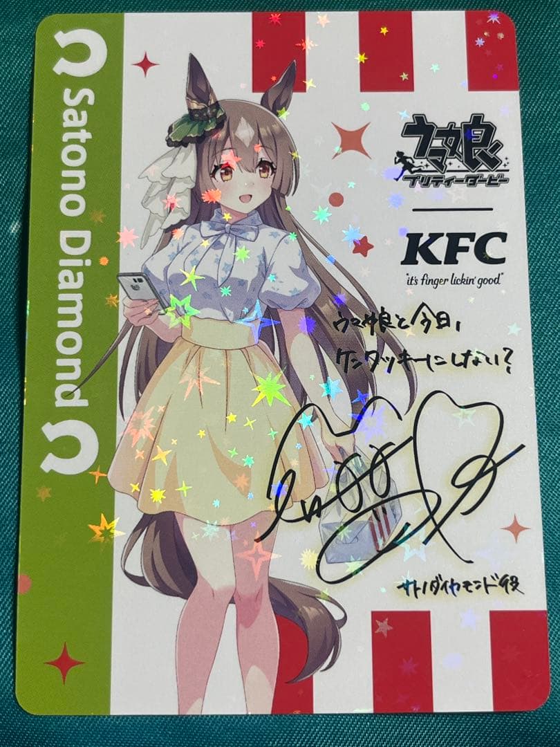 ウマ娘　ケンタッキー　カード　サトノダイヤモンド