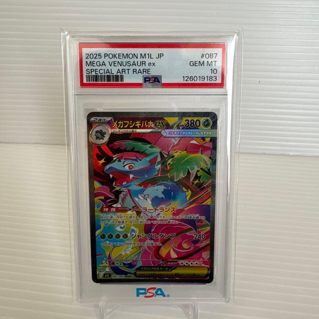 PSA10 メガフシギバナex SAR 087 メガブレイブ