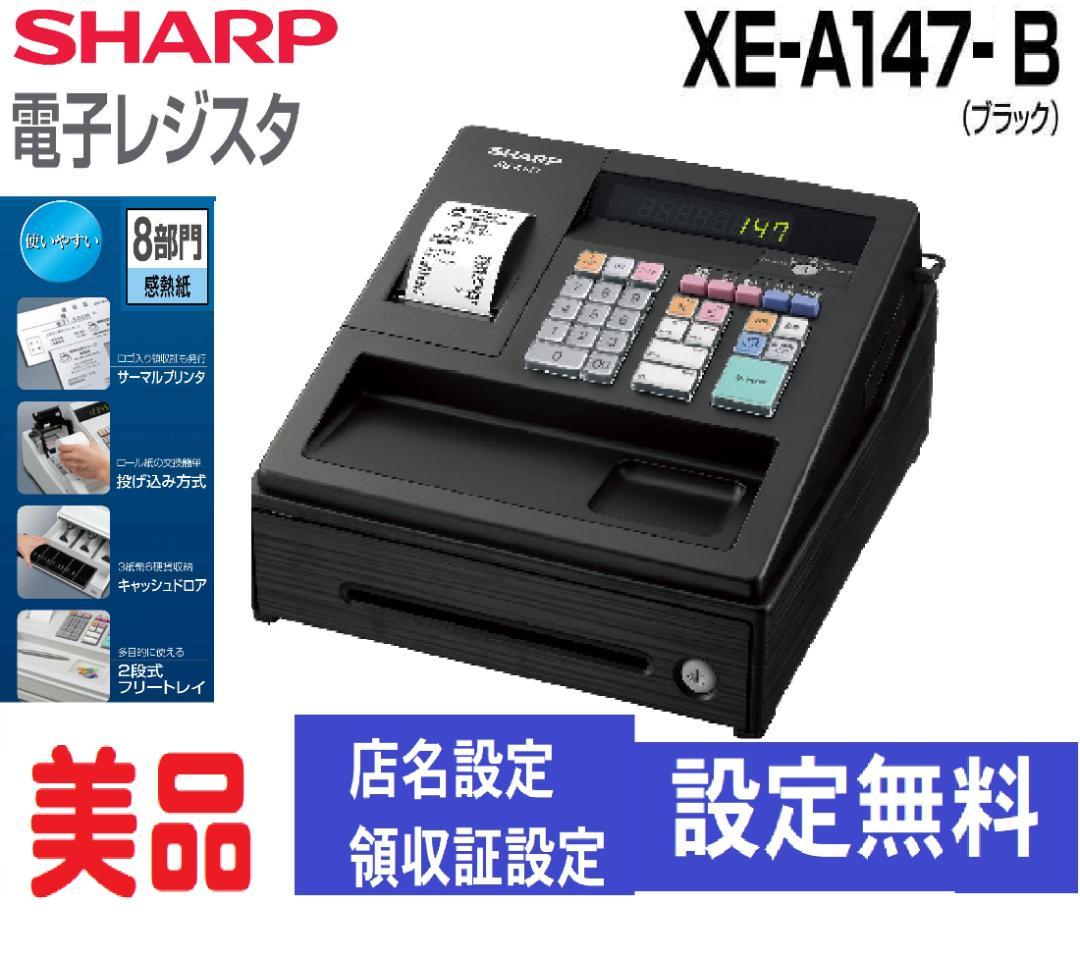 美品人気の黒114設定無料横型領収証シャープインボイスレジスターXE-A147