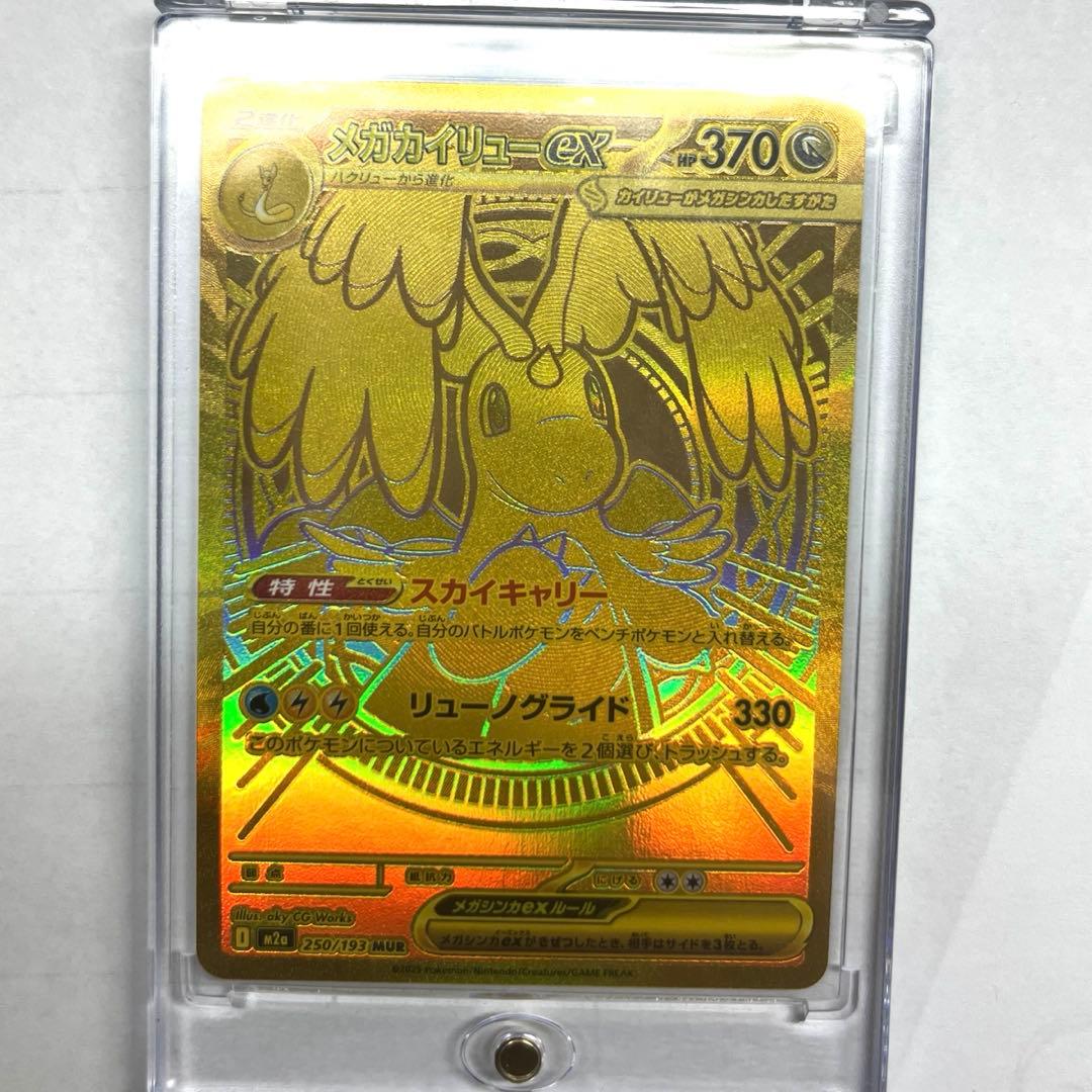 大*上様 ポケカ　メガカイリューex MUR