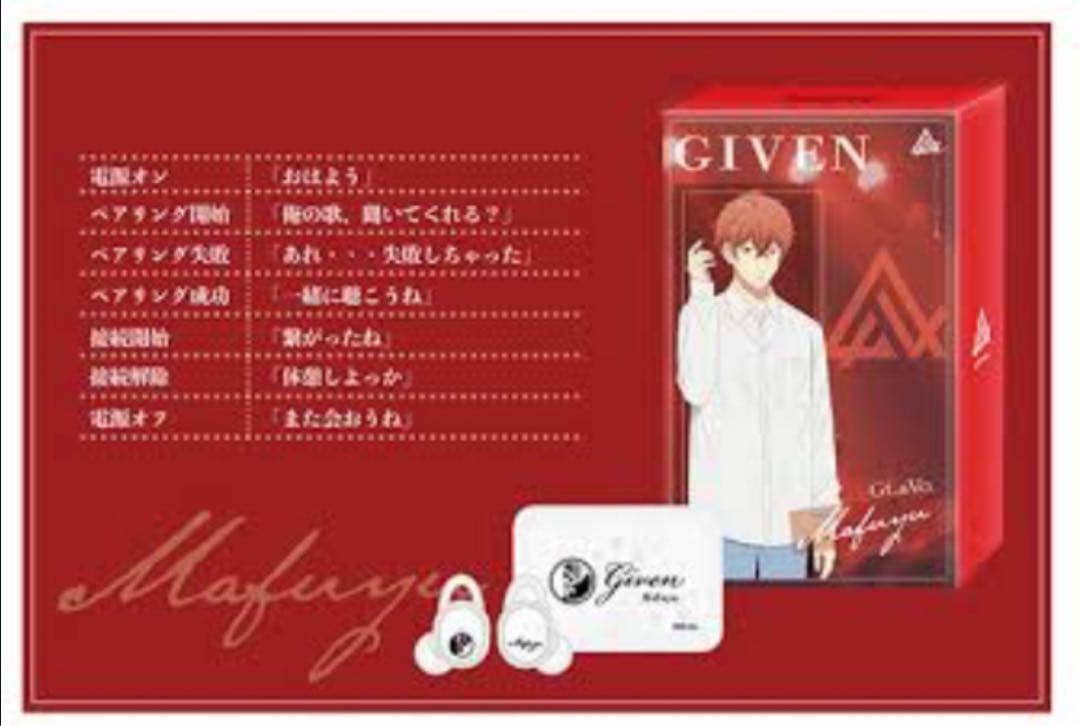 映画 ギヴン 柊mix コラボモデル 佐藤真冬 ワイヤレスイヤホン