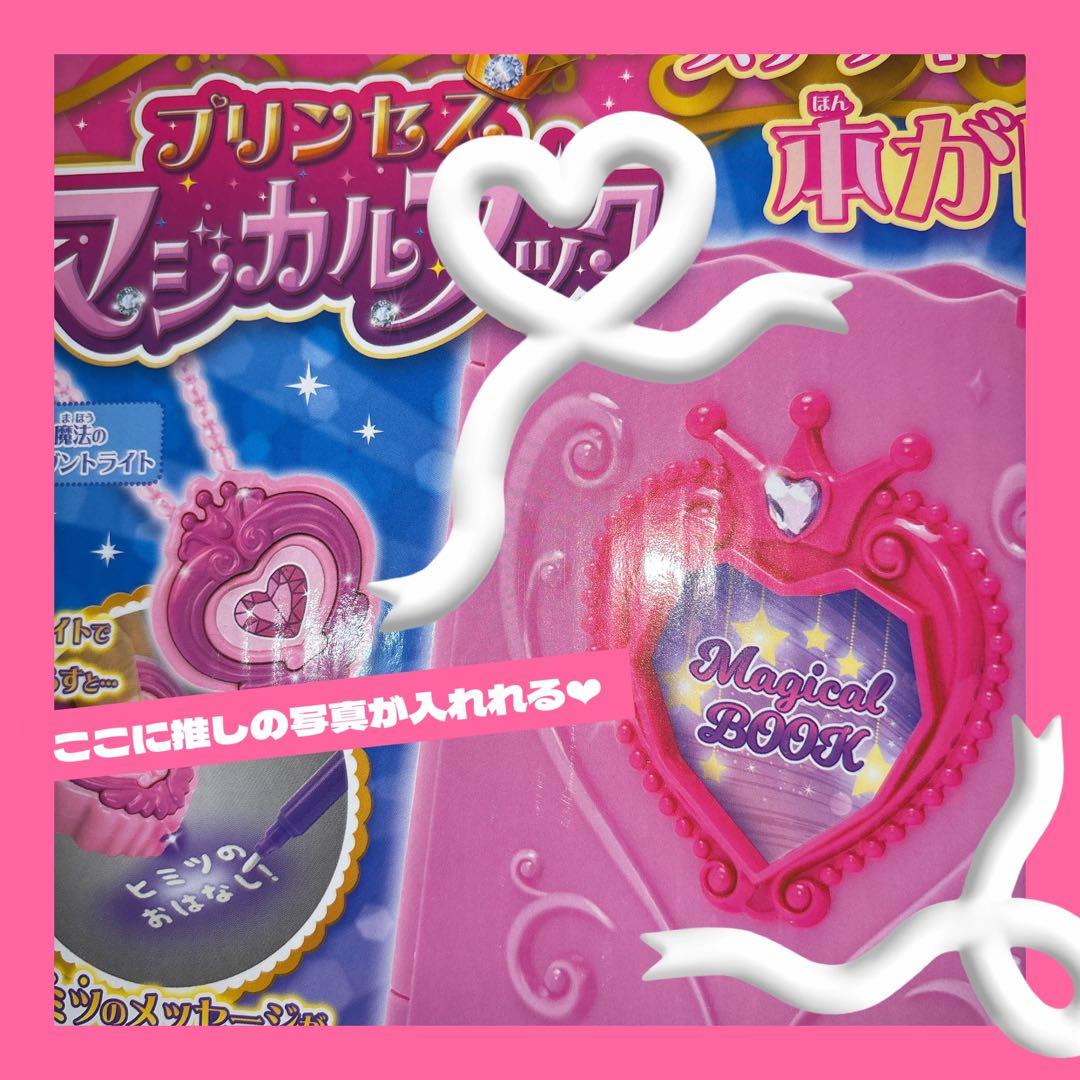 新品未開封 プリンセスマジカルブック 推し ピンク おもちゃ セボン