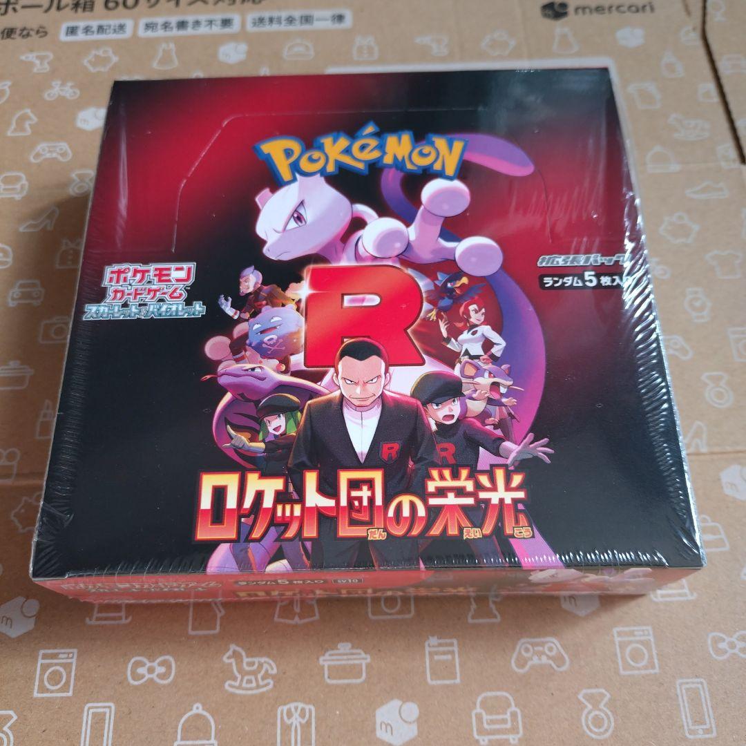 ポケモンカードゲーム ロケット団の栄光 シュリンク付き 5パック入り1BOX