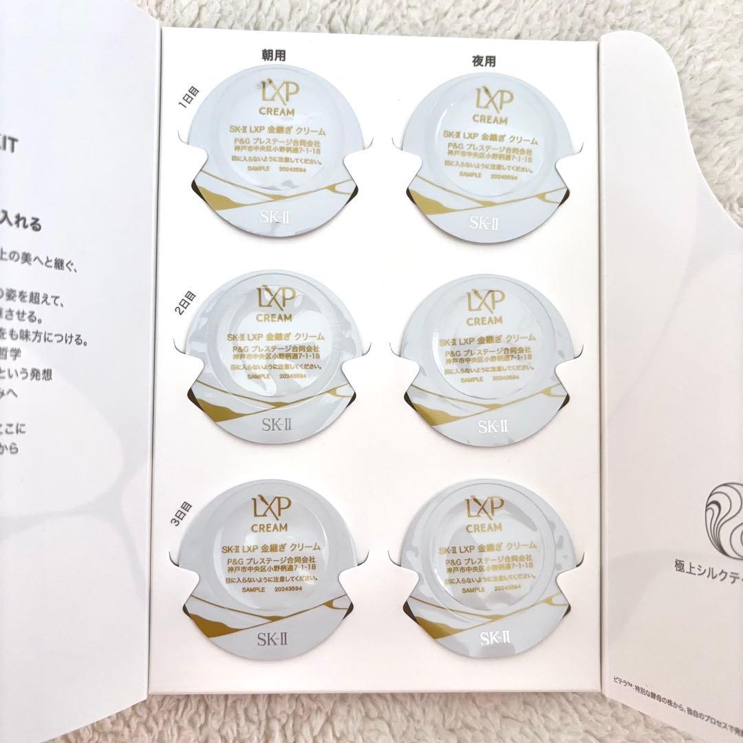 SK2 LXP金継ぎクリーム　1g×6個