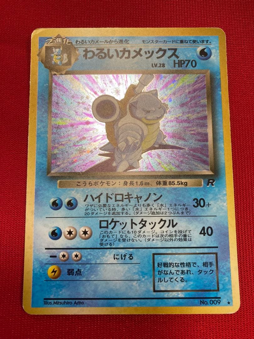 ポケモンカード 旧裏 カメックス わるいカメックス - メルカリ