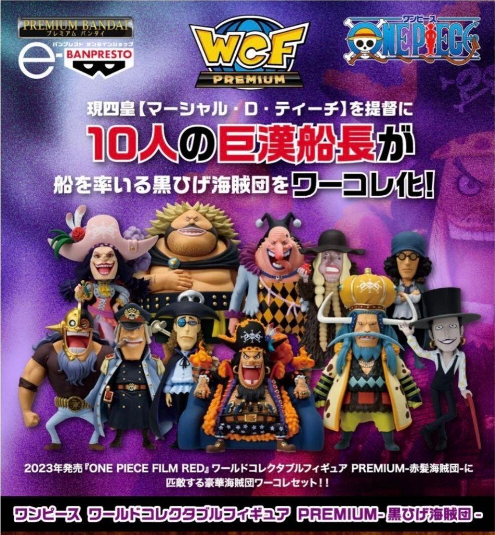 ONE PIECEPREMIUMワールドコレクタブル黒ひげ海賊段