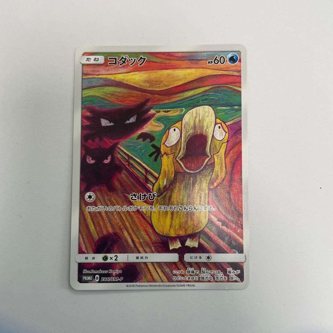 ムンク コダック プロモ ポケモンカード - メルカリ