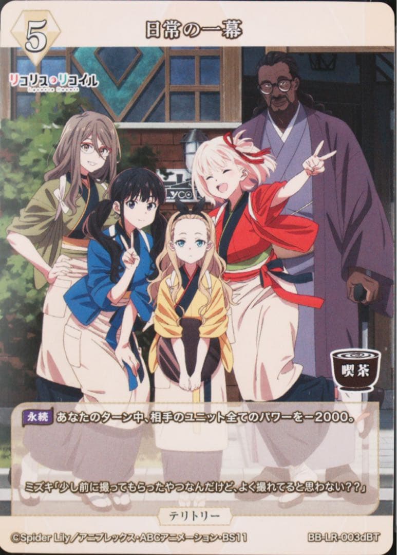 ビルディバイド -ブライト 日常の一幕/クルミ BB-LR-003dBT