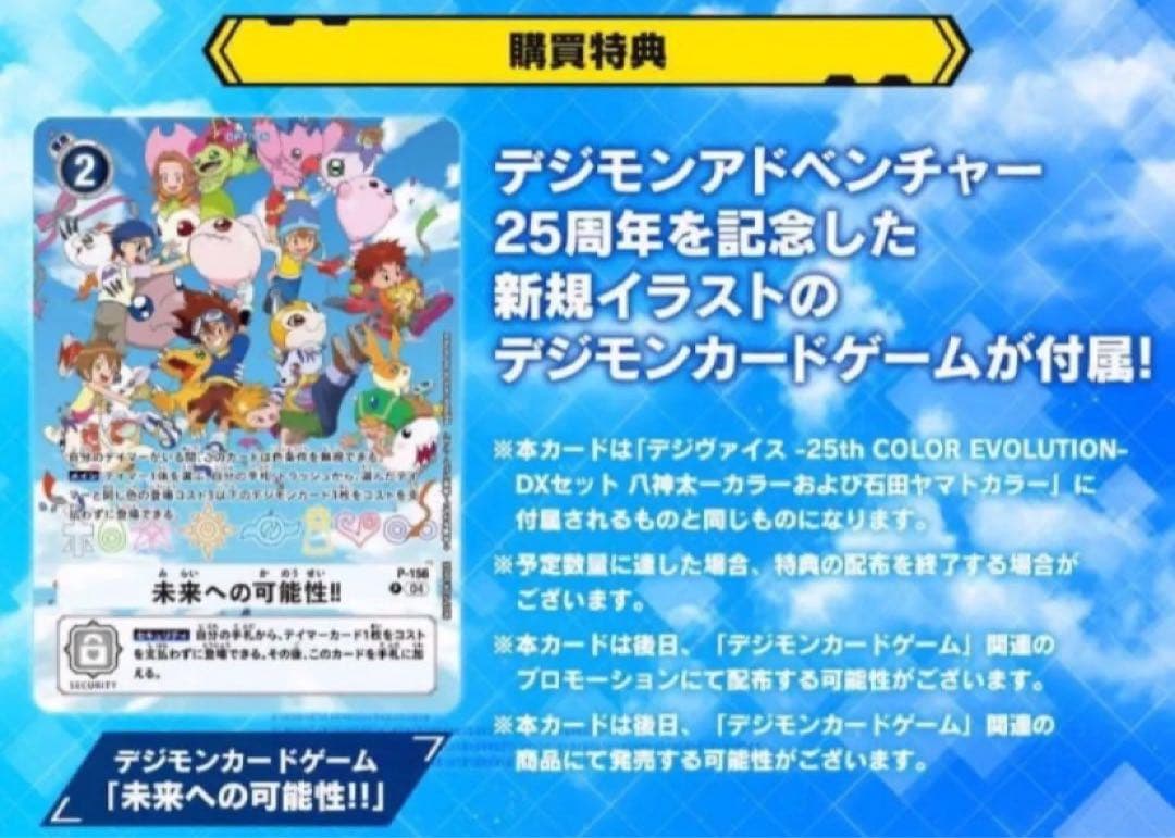 デジヴァイス -25th COLOR EVOLUTION- 石田ヤマトカラー