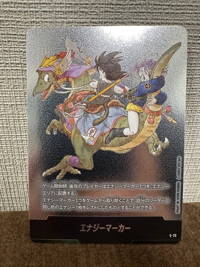 エナジーマーカー 9巻 e-72 孫悟空:少年期/ブルマ 銀 - メルカリ