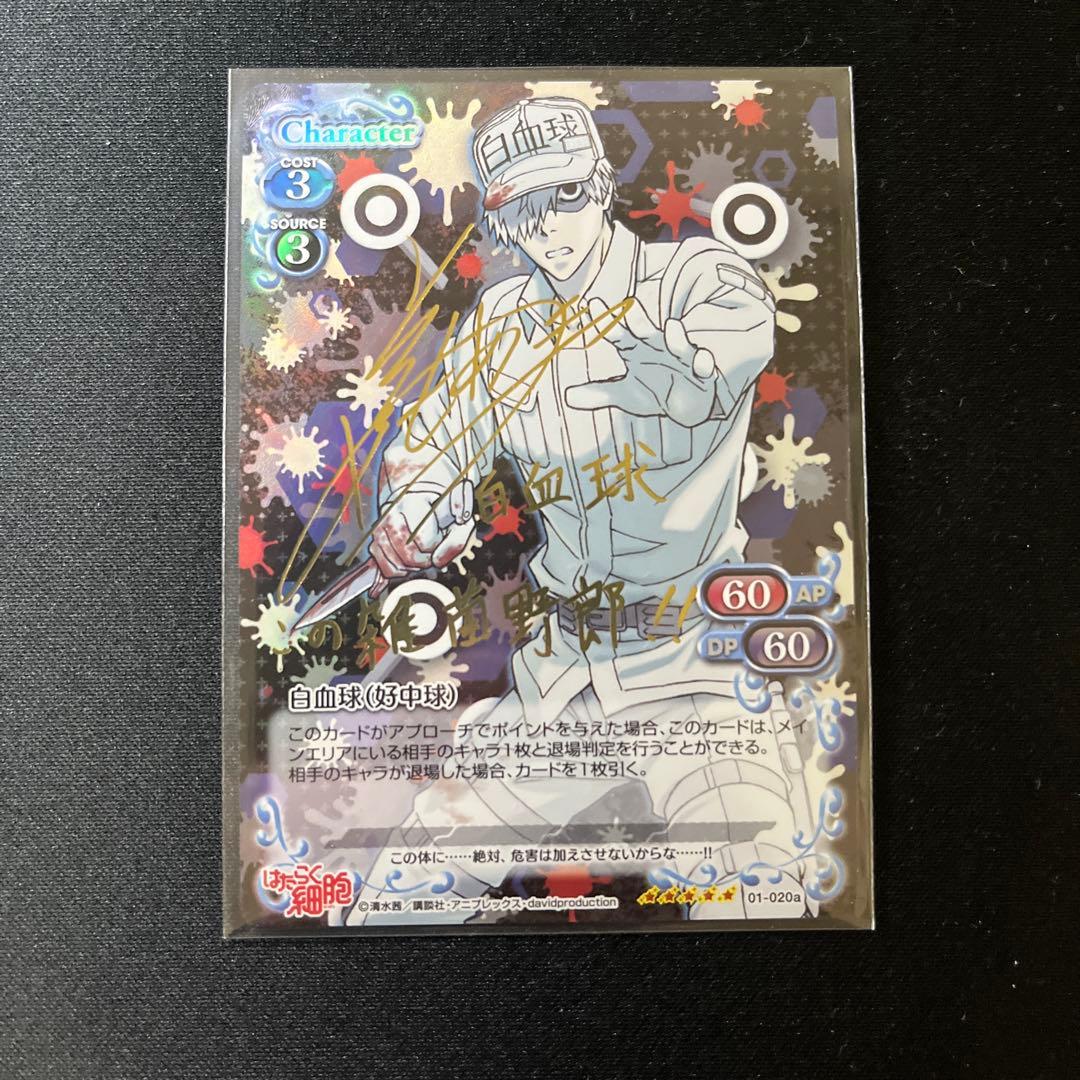 金サインカード】はたらく細胞 プレシャスメモリーズ 白血球（好中球