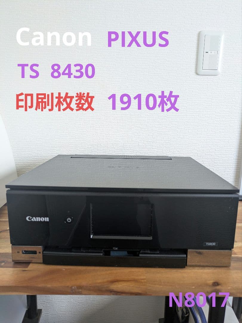 Canon PIXUS TS8430 印刷枚数 1910枚 管N8017