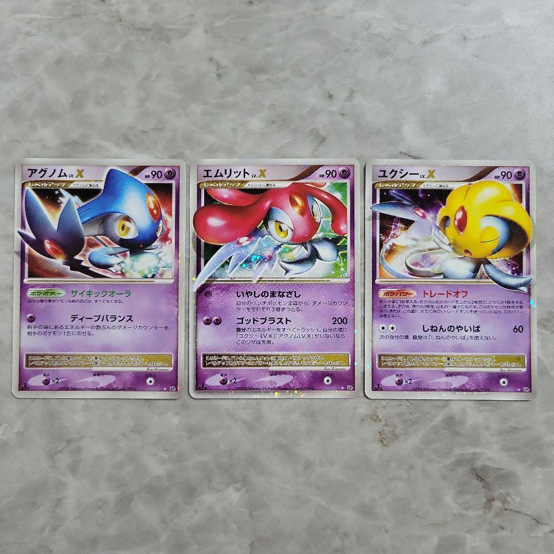 【ポケカ】 ユクシー/アグノム/エムリット 3点セット+おまけ 秘境の叫び