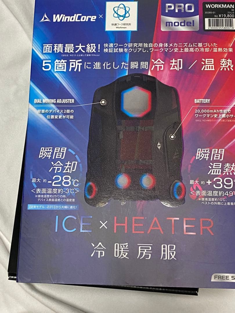 【未使用新品】WindCore PRO model 冷暖房服　2025年モデル