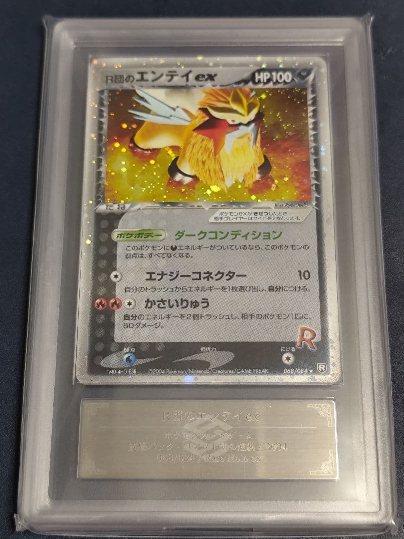 【ARS9】R団のエンテイex ポケモンカード ロケット団の逆襲