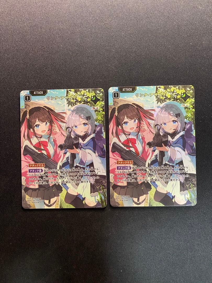 リンク・アサルト SRP 2枚