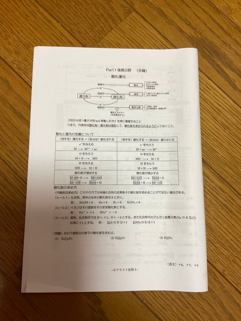 駿台 増田重治（井龍秀徳）先生 化学S part1 後期 プリント - メルカリ
