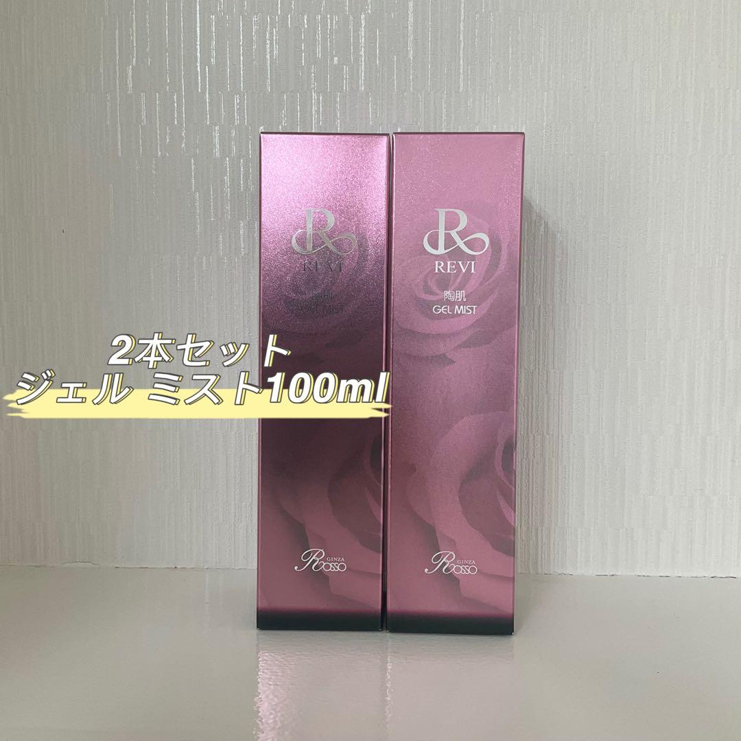 <新品> REVI 2本セット ジェル ミスト 100ml 陶肌