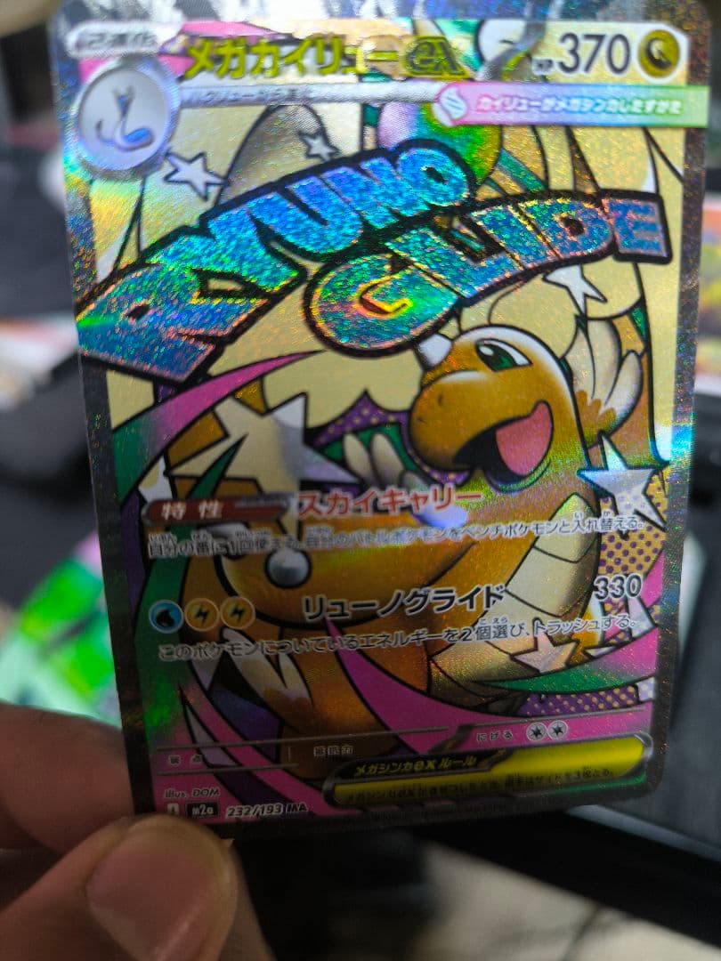 【中国語エラー】メガカイリューex MA　メガドリームex