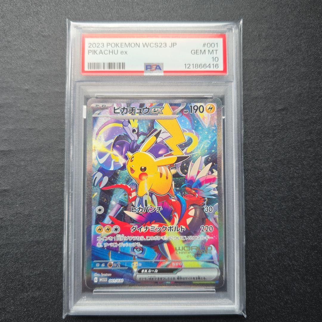 【PSA10】ピカチュウex 横浜記念デッキ プロモ/Pikachu