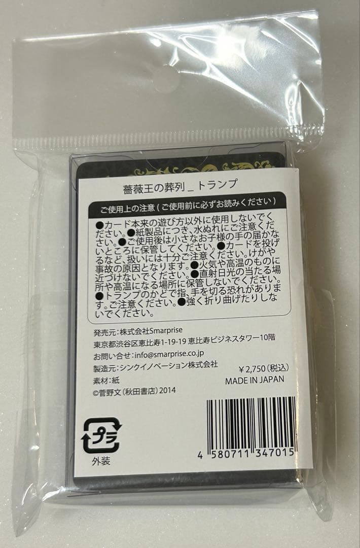薔薇王の葬列 トランプ 限定100個 秋田書店 - メルカリ