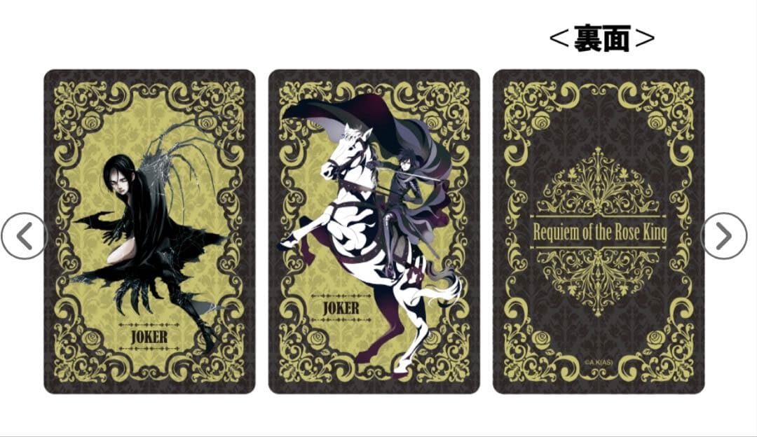 薔薇王の葬列 トランプ 限定100個 秋田書店 - メルカリ