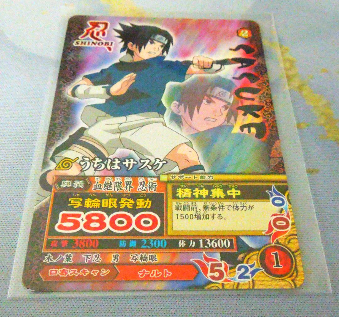 NARUTO ナルト ナルティメットミッション うちはサスケ 2007年