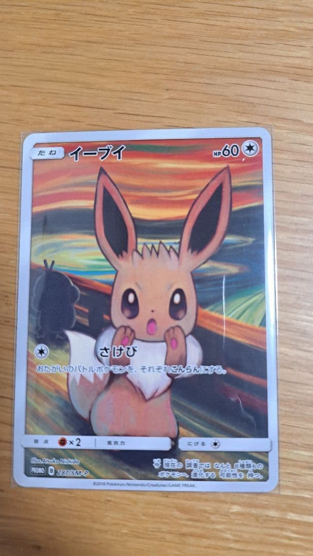 ポケモンカードイーブイ