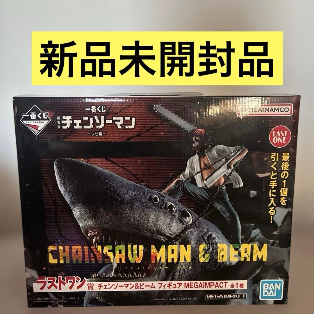 新品 一番くじ ラストワン賞 チェンソーマン&ビーム MEGAIMPACT