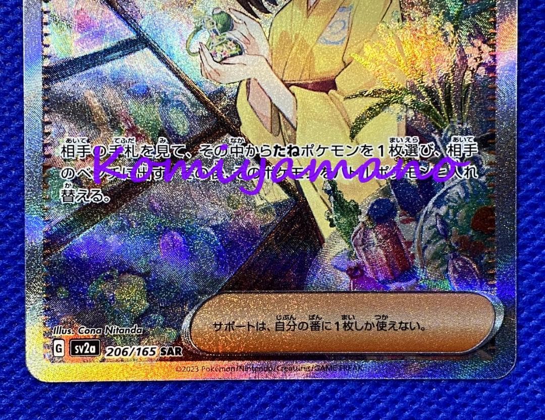 ポケモンカード151 エリカの招待 SAR sv2a 206/165 SAR - メルカリ