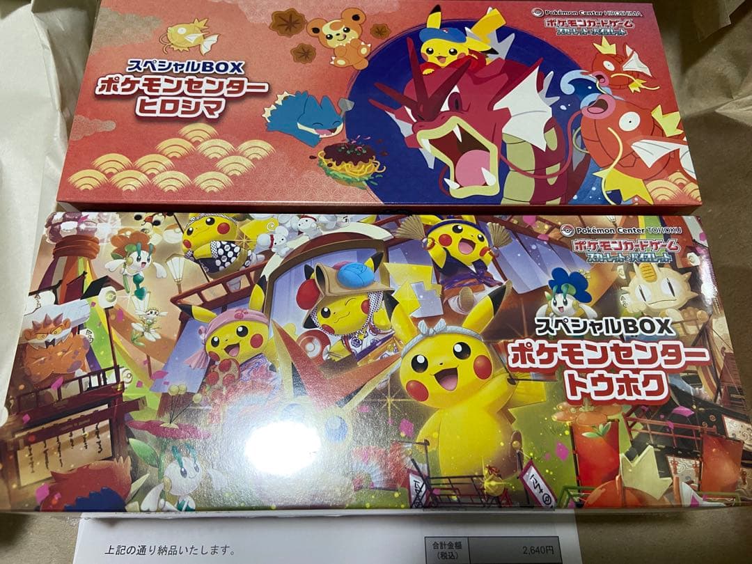 ポケモンセンター　スペシャルBOX トウホク　ヒロシマ