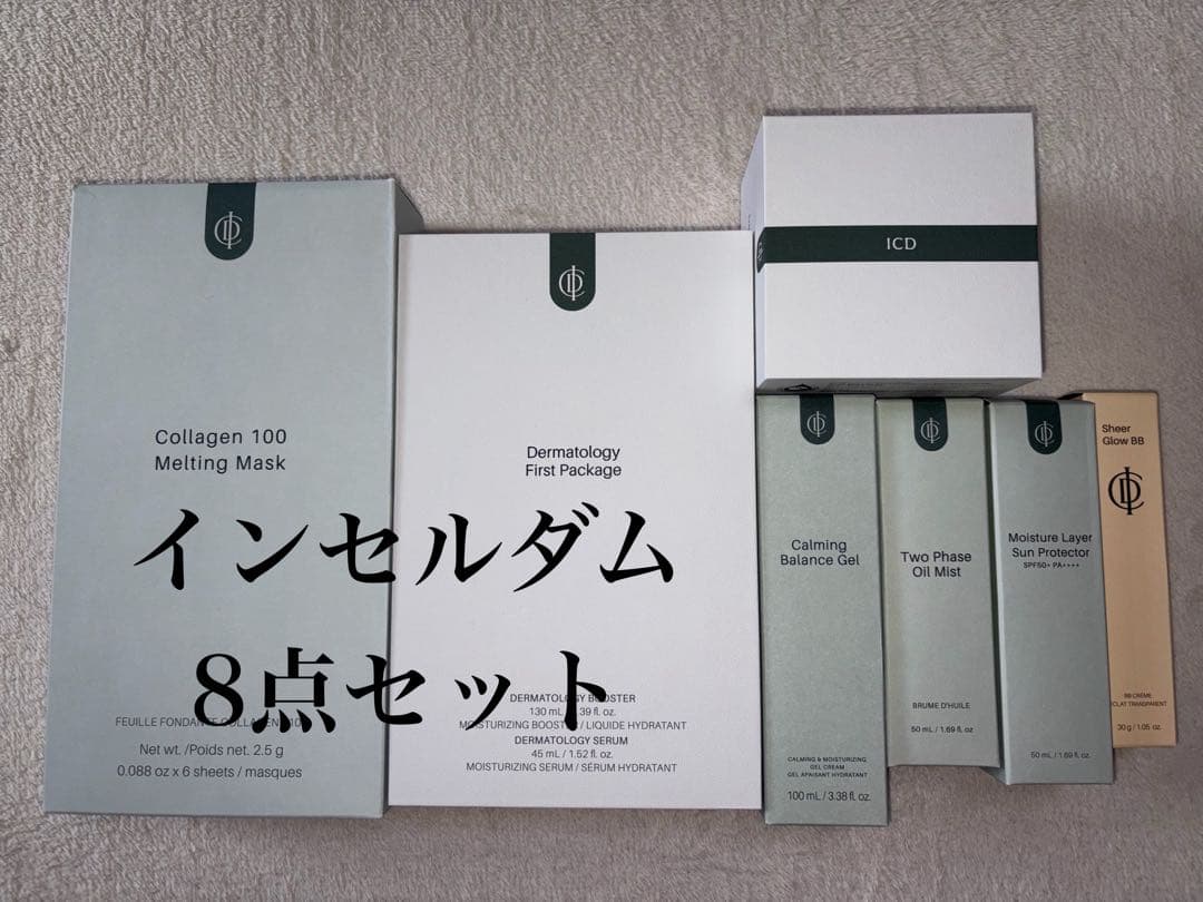 ICD/インセルダム正規品・基礎化粧品8点セット 日本未発売おまけ付き