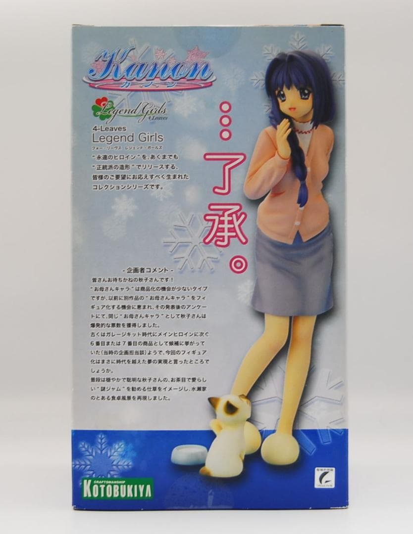 Kanon カノン 水瀬秋子 コトブキヤ 4-Leaves 完成品フィギュア - メルカリ