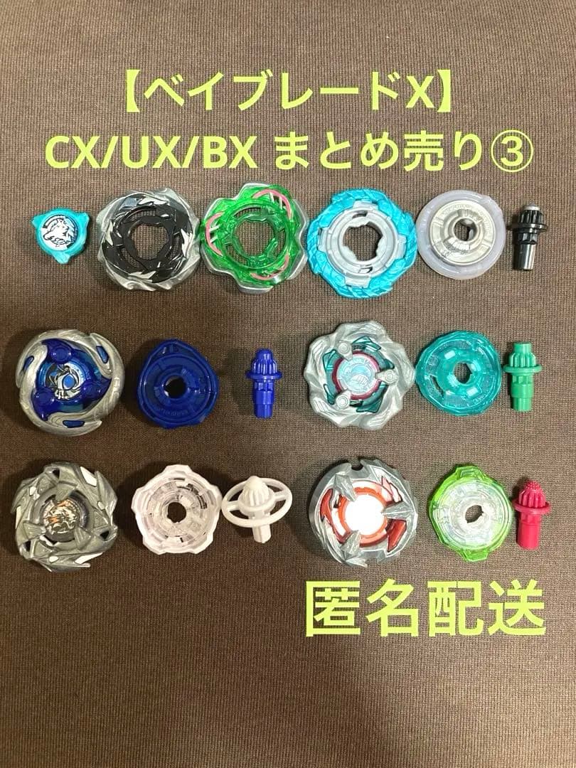 ベイブレードX】CX/UX/BX まとめ売り③ - メルカリ