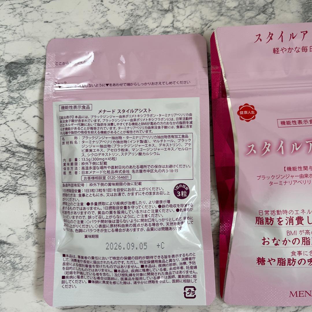 メナード スタイルアシスト 機能性表示食品 45粒×4袋(2ヶ月分)②